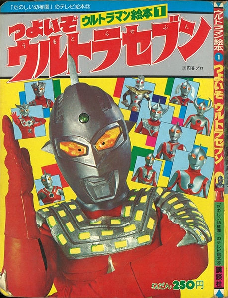 ウルトラマン 絵本 - 絵本・児童書