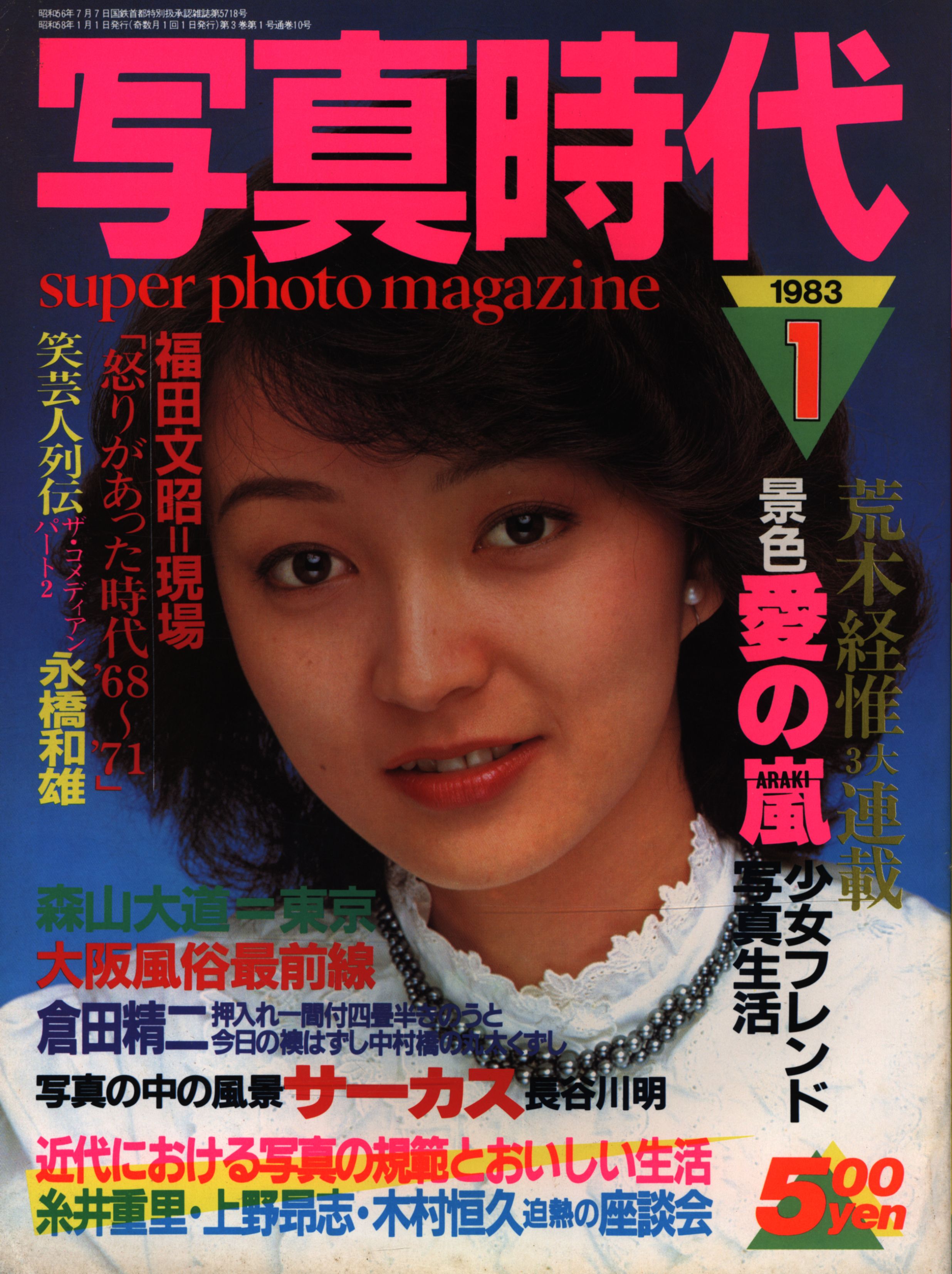 Photo Era 01 01 Cover Page Mariko Kurata Mandarake 在线商店