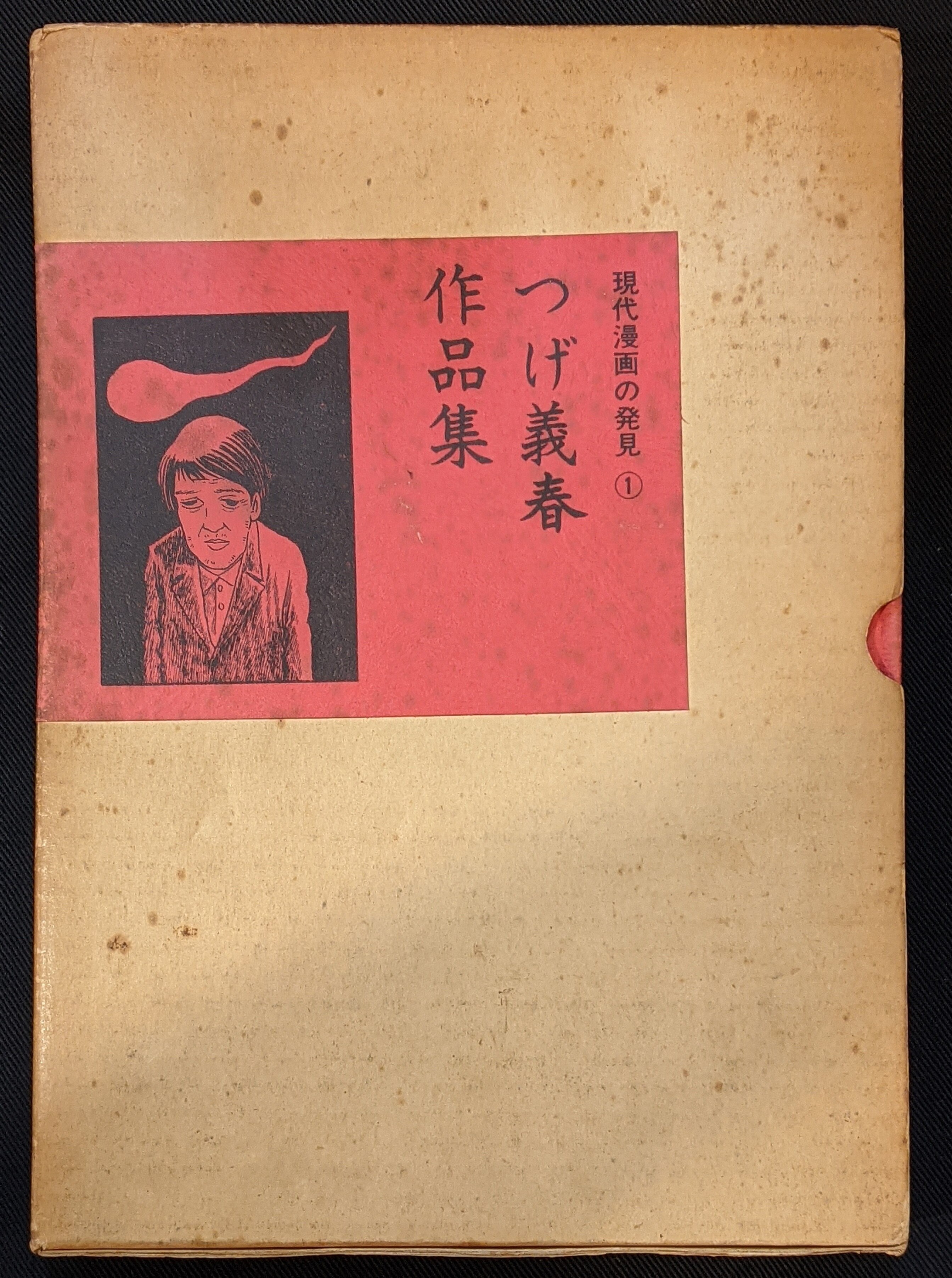 つげ義春関連の本16冊/つげ義春全集9冊/つげ義春を解く・つげ義春を