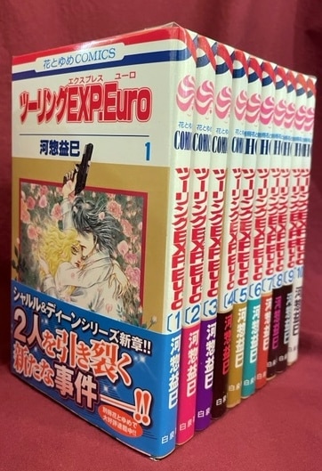 白泉社 花とゆめコミックス 河惣益巳 ツーリングexp Euro 全10巻 セット ヤケ ユガミ有 まんだらけ Mandarake