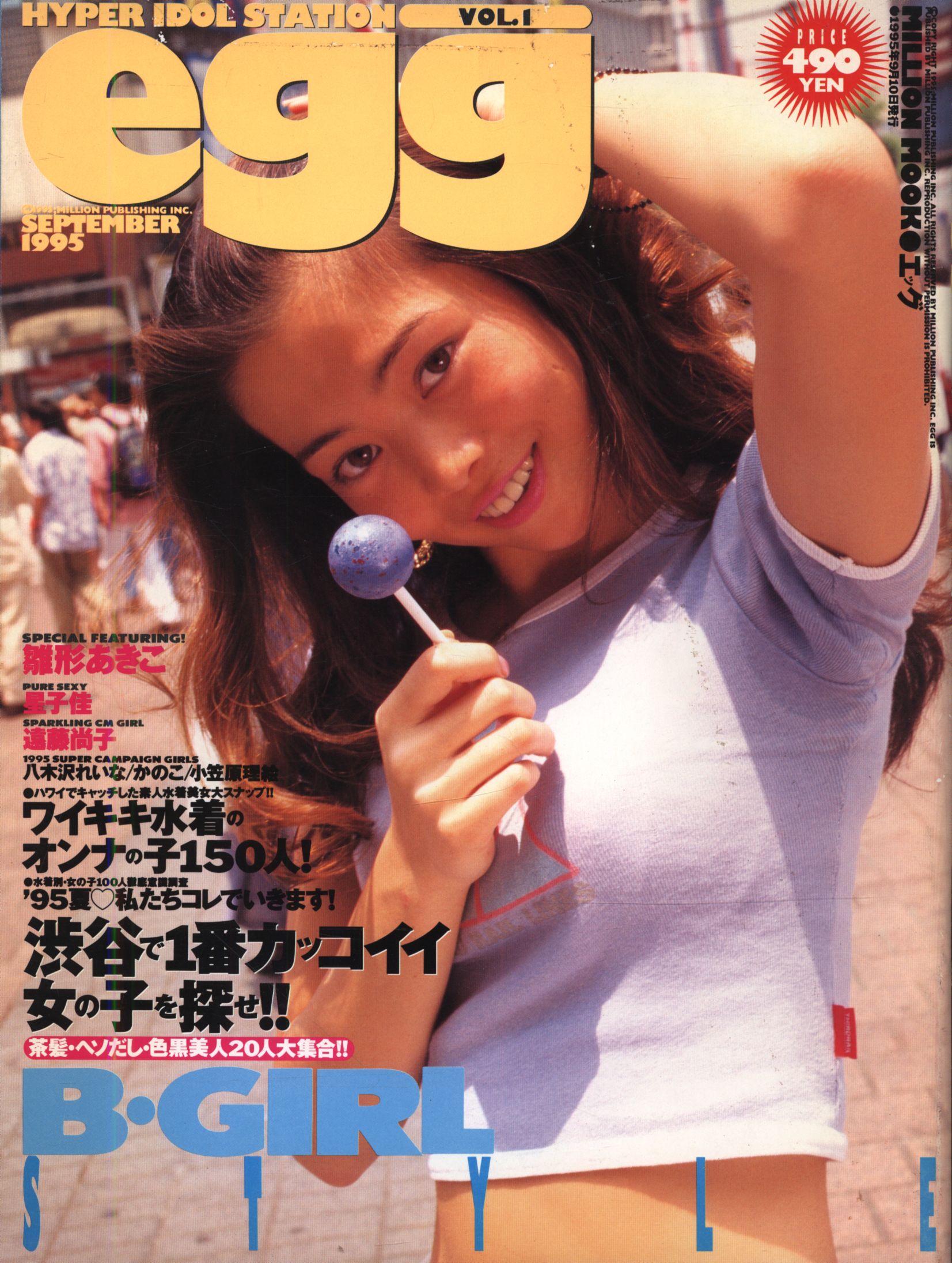 人気が高い ギャル雑誌 egg vol.85〜88 アート/エンタメ/ホビー 