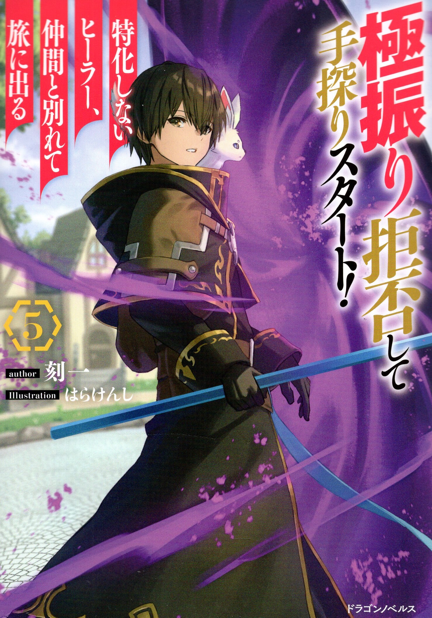 Kadokawa Dragon Novels Tokiichi Refusing To Swing The Pole And Start ...