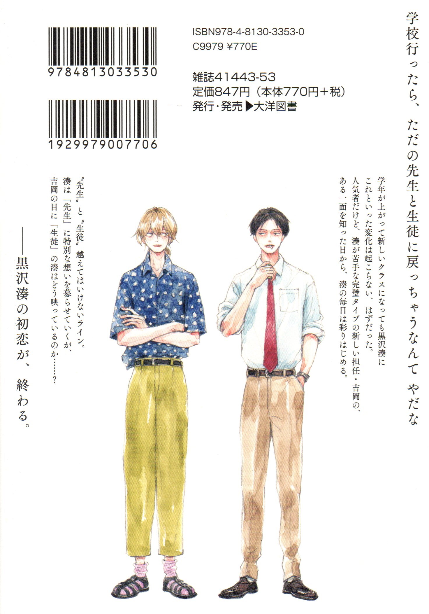 君の初恋が終わる／幸田みう先生 84％以上節約 - その他