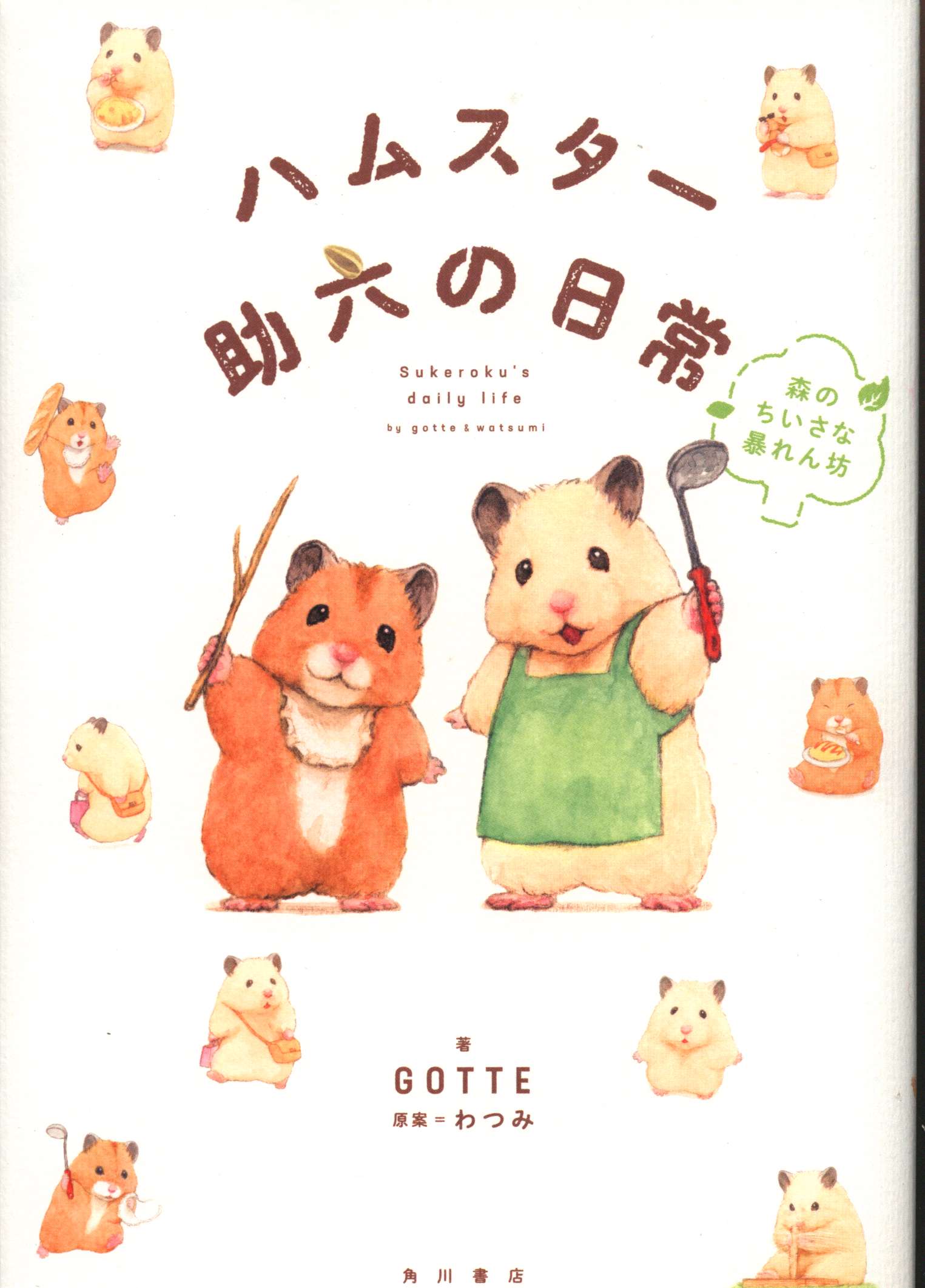 Sukeroku's daily life GOTTE Art Book Hamster Illustration Manga