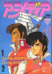 まんだらけ通販 1985年 昭和60年 のアニメ雑誌