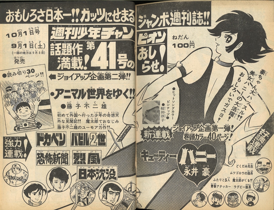 週刊少年チャンピオン1973年10月1日号 41号 【アニマル世界をゆく ...