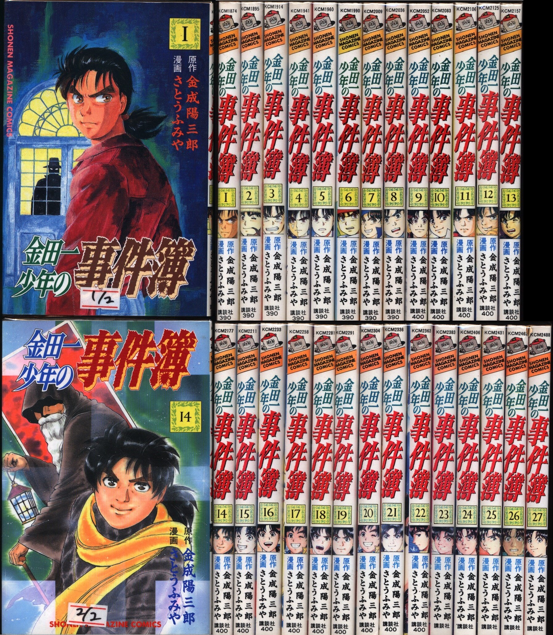 さとうふみや 金田一少年の事件簿 全27巻 セット まんだらけ Mandarake