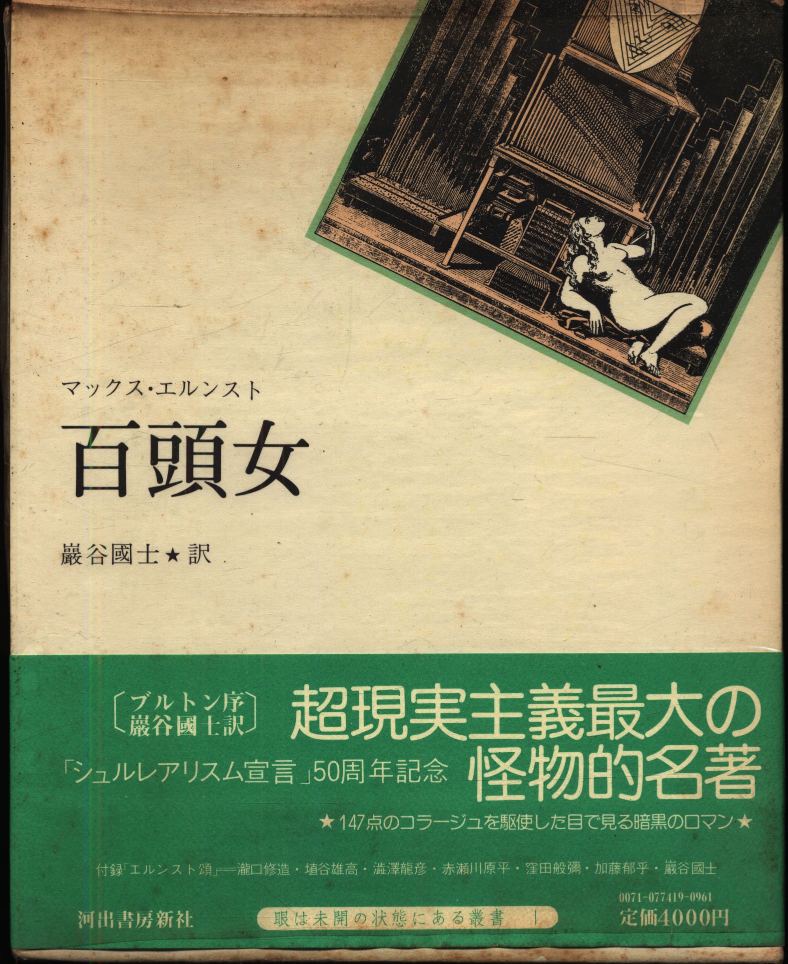 レアリスム(世界美術大全集〈西洋編 第21巻〉) [全集叢書] - 芸術・芸能