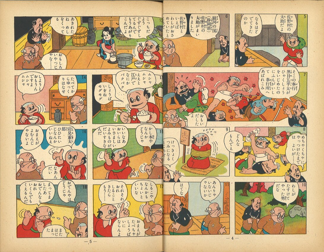 集英社/杉浦茂傑作漫画全集⑤/杉浦茂/『一心太助』 | まんだらけ Mandarake