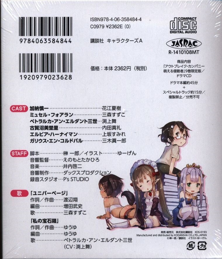 Kodansha Kodansha Light Novel Bunko Ichiro Sakaki Out Break Company Moe Invaders Limited Edition 9 Mandarake Online Shop