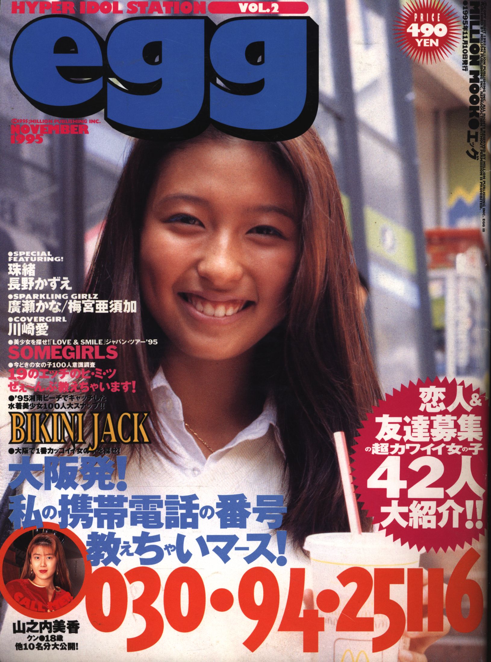 ギャル雑誌 egg vol.16 1997年10月号 物品 - その他