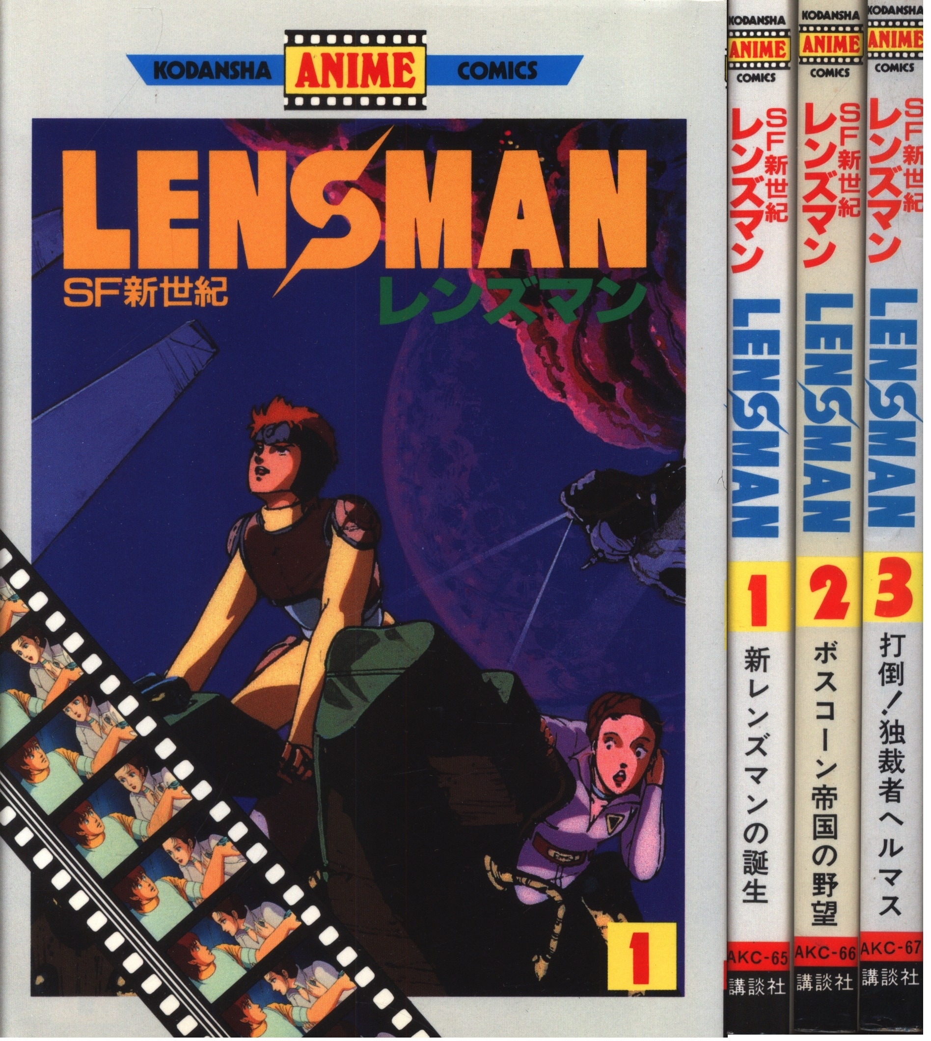 Lensman (1984) | MUBI