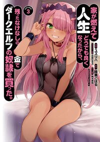 KADOKAWA Kadokawa Comics A Yuzuriha's family burned down and my life didn't matter, so I bought a Dark Elf slave with what little money I had left. 3