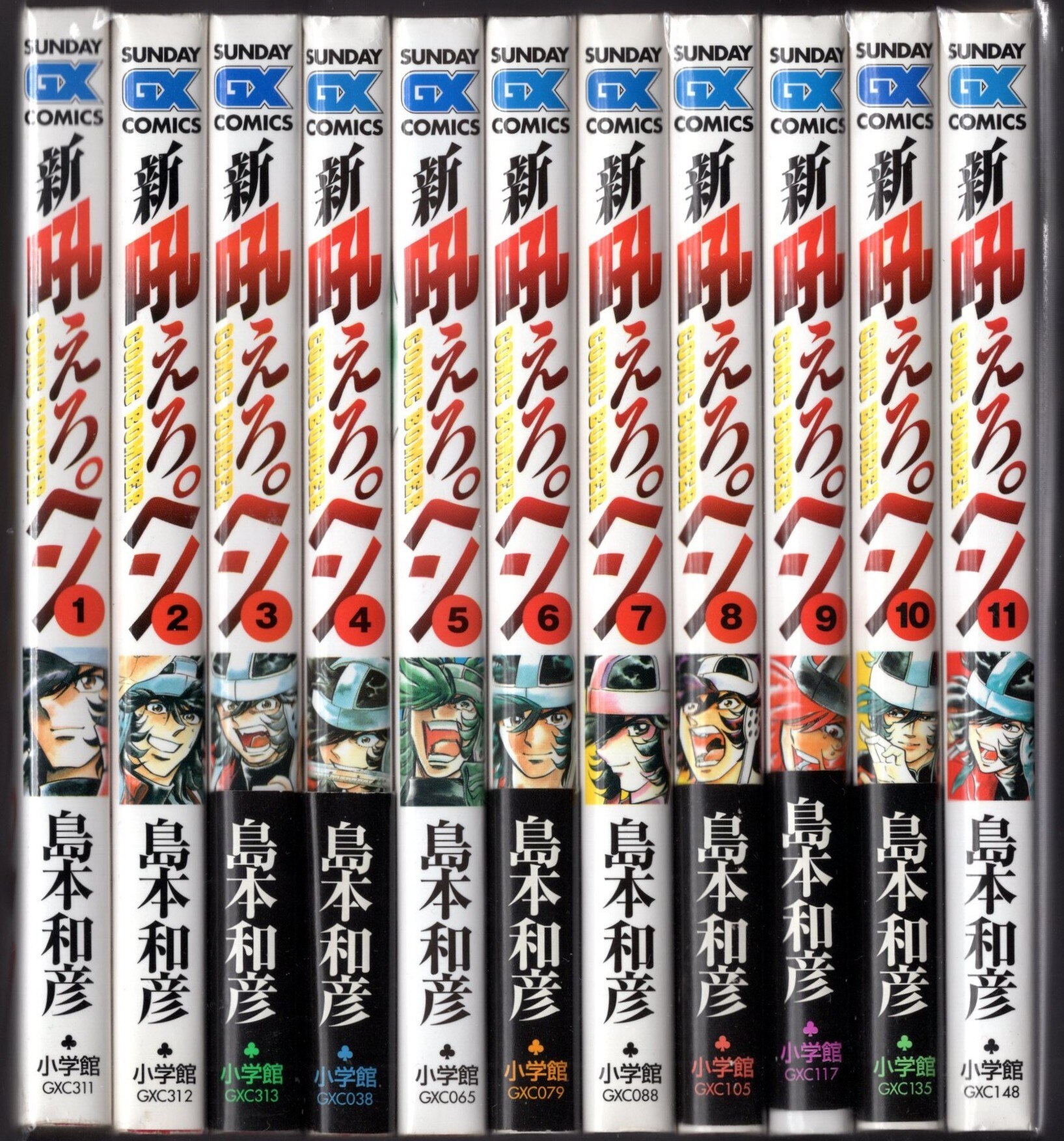 小学館 サンデーgxコミックス 島本和彦 新 吼えろペン 全11巻 再版セット まんだらけ Mandarake