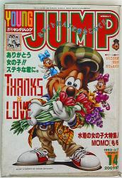 週刊ヤングジャンプ 1993年(平成5年)14