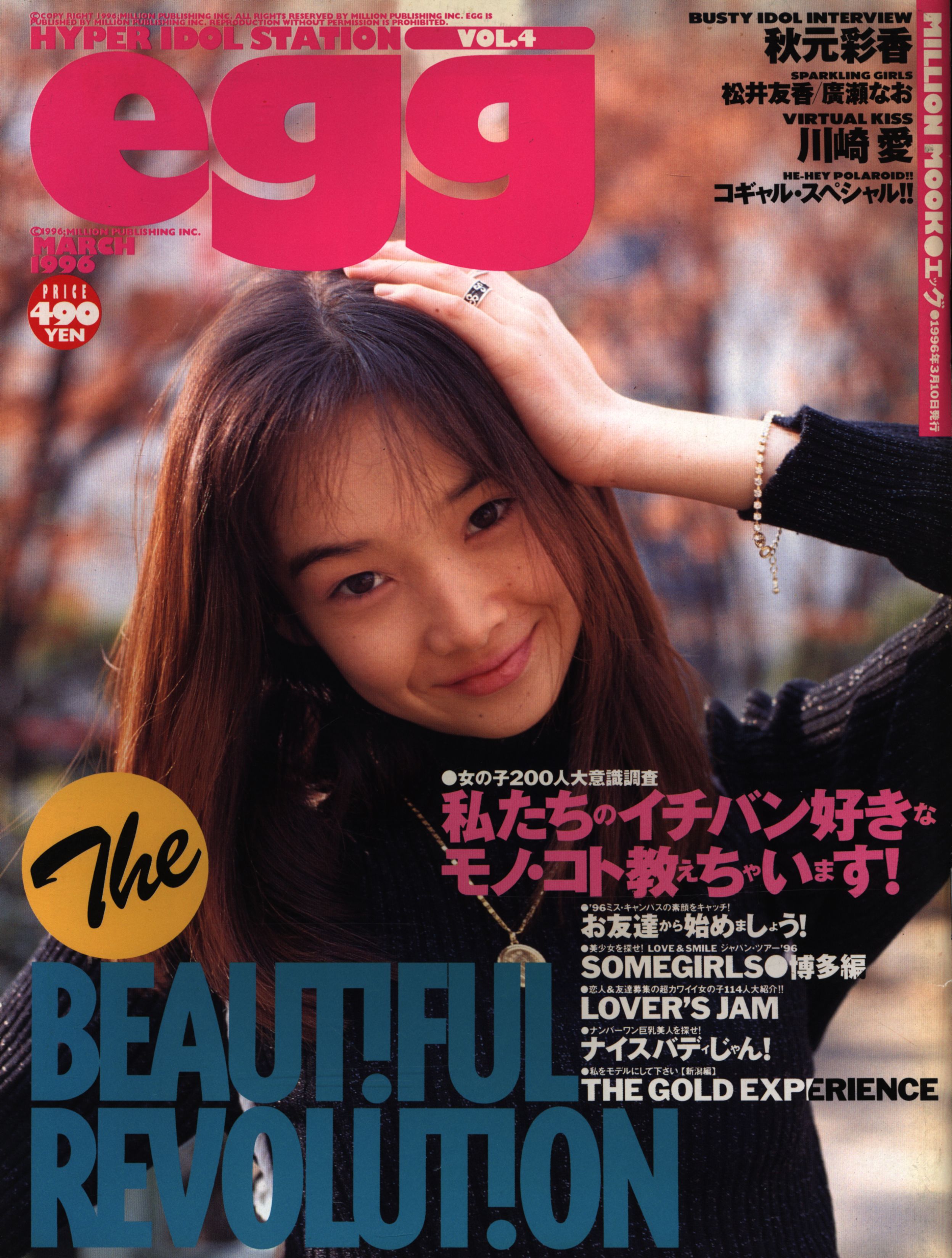 egg 1996年3月号 VOL.4