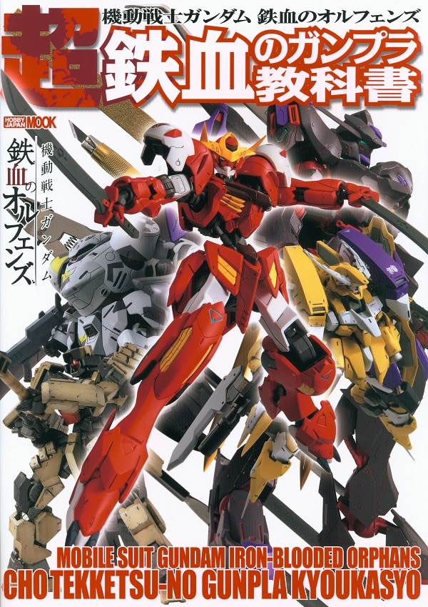 Amazon | バンダイ(BANDAI) 機動戦士ガンダム 鉄血の
