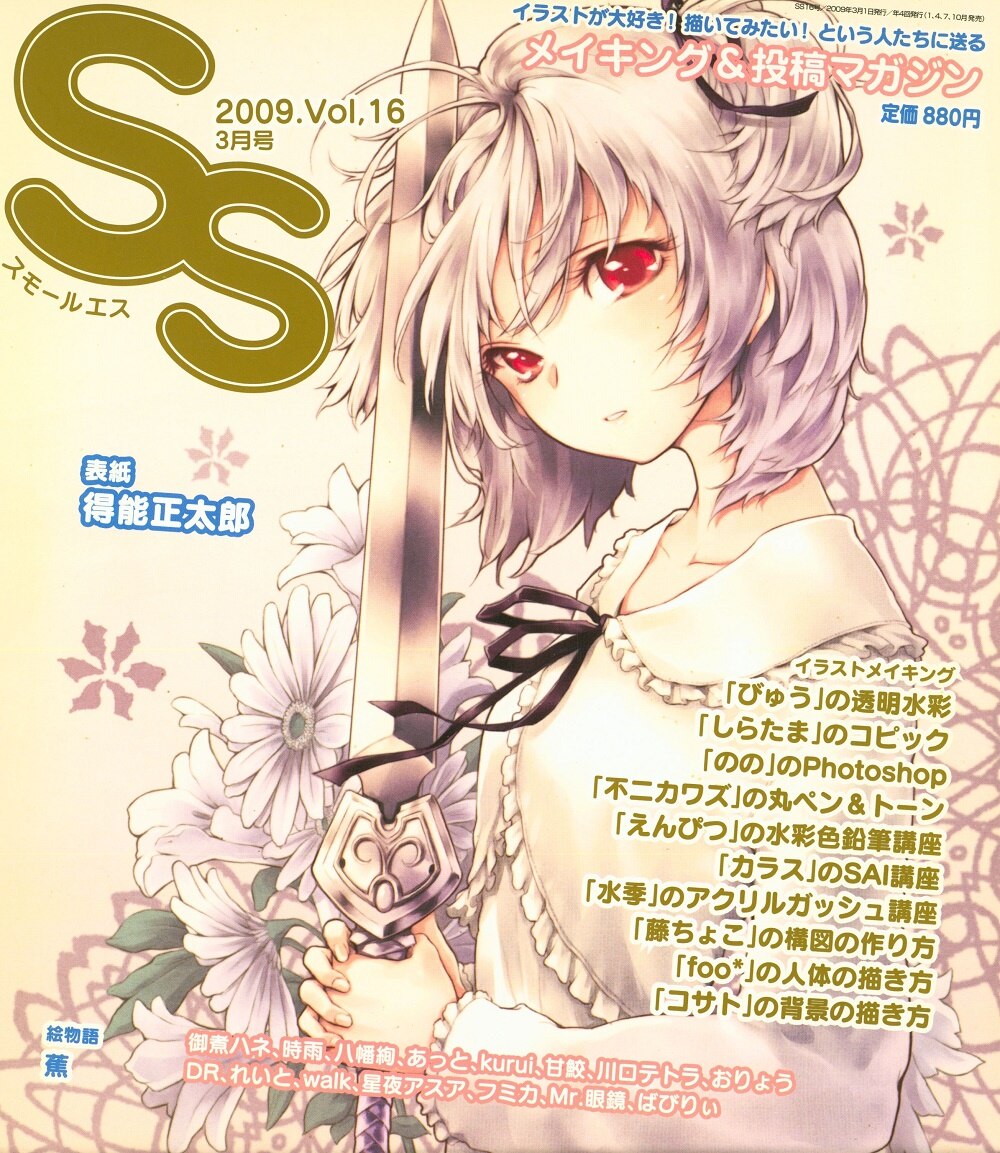 Ss スモールエス 09 03 Vol 16 まんだらけ Mandarake