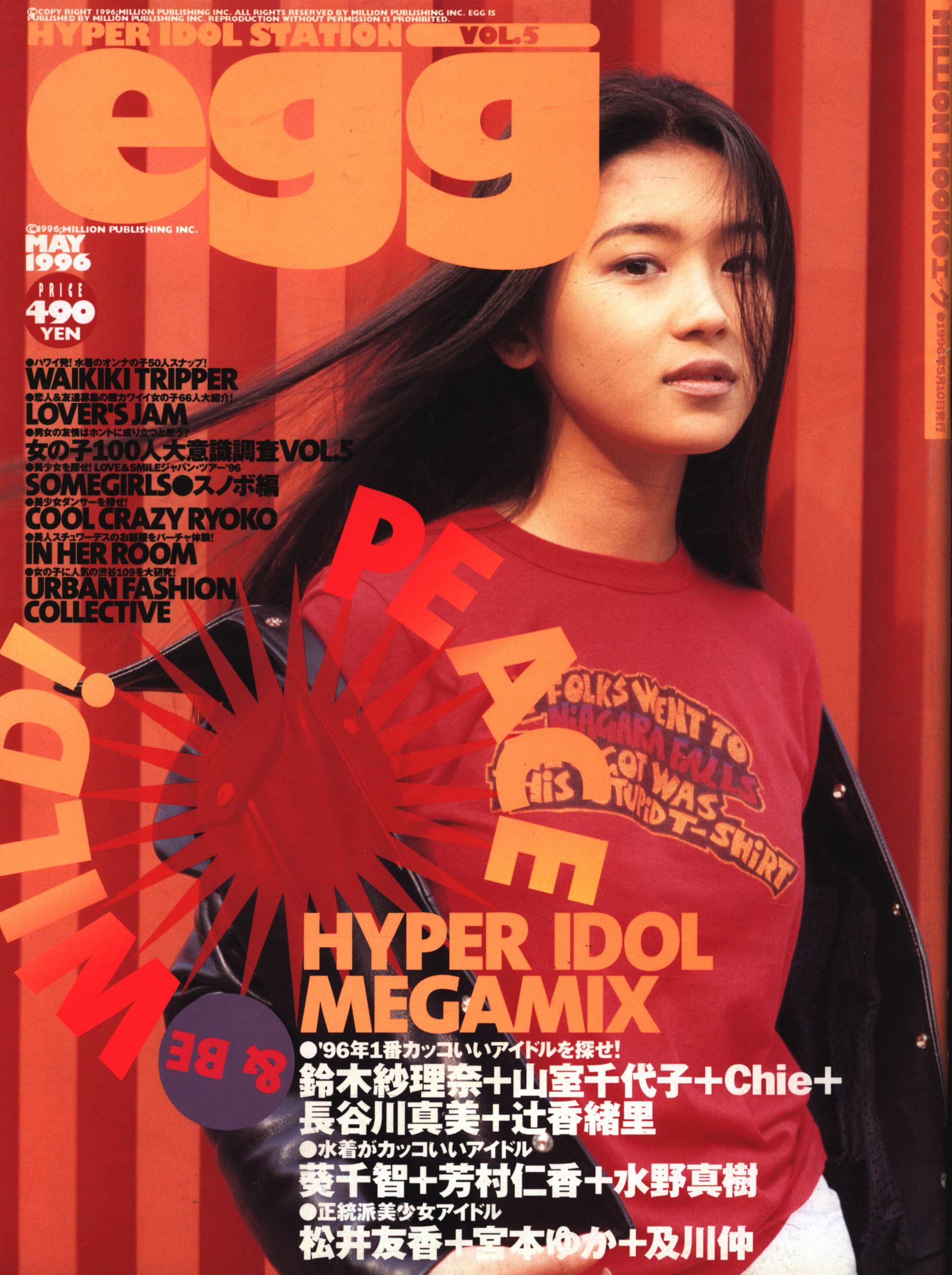 egg 1996年5月号 VOL.5