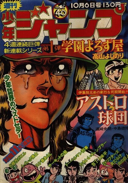 1975年 週刊少年ジャンプ-