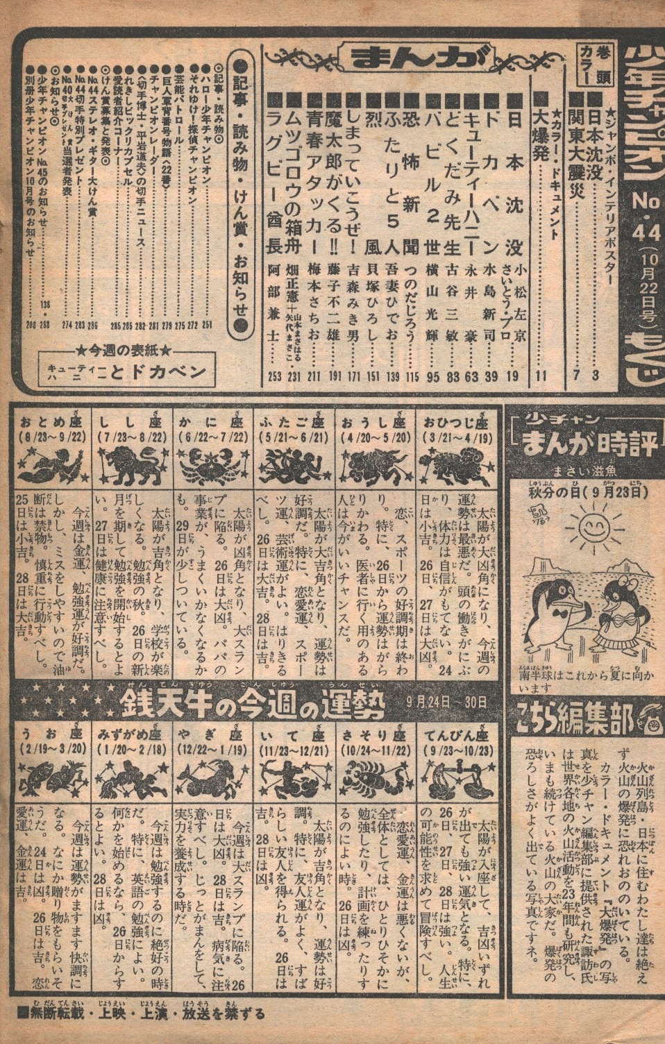 秋田書店 週刊少年チャンピオン1973年 昭和48年 44 表紙 キューティーハニー まんだらけ Mandarake