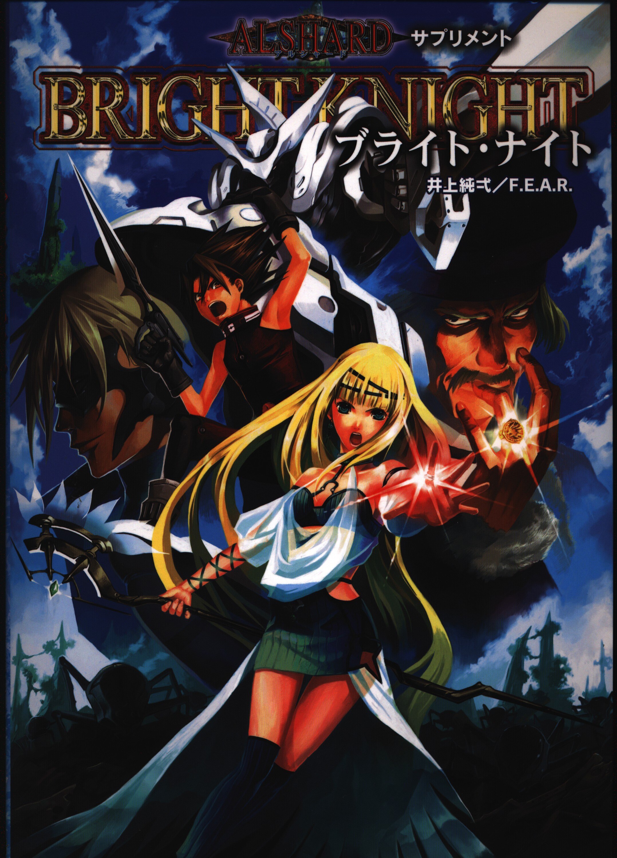 ゲームフィールド Trpg ブライト ナイト アルシャードサプリメント まんだらけ Mandarake