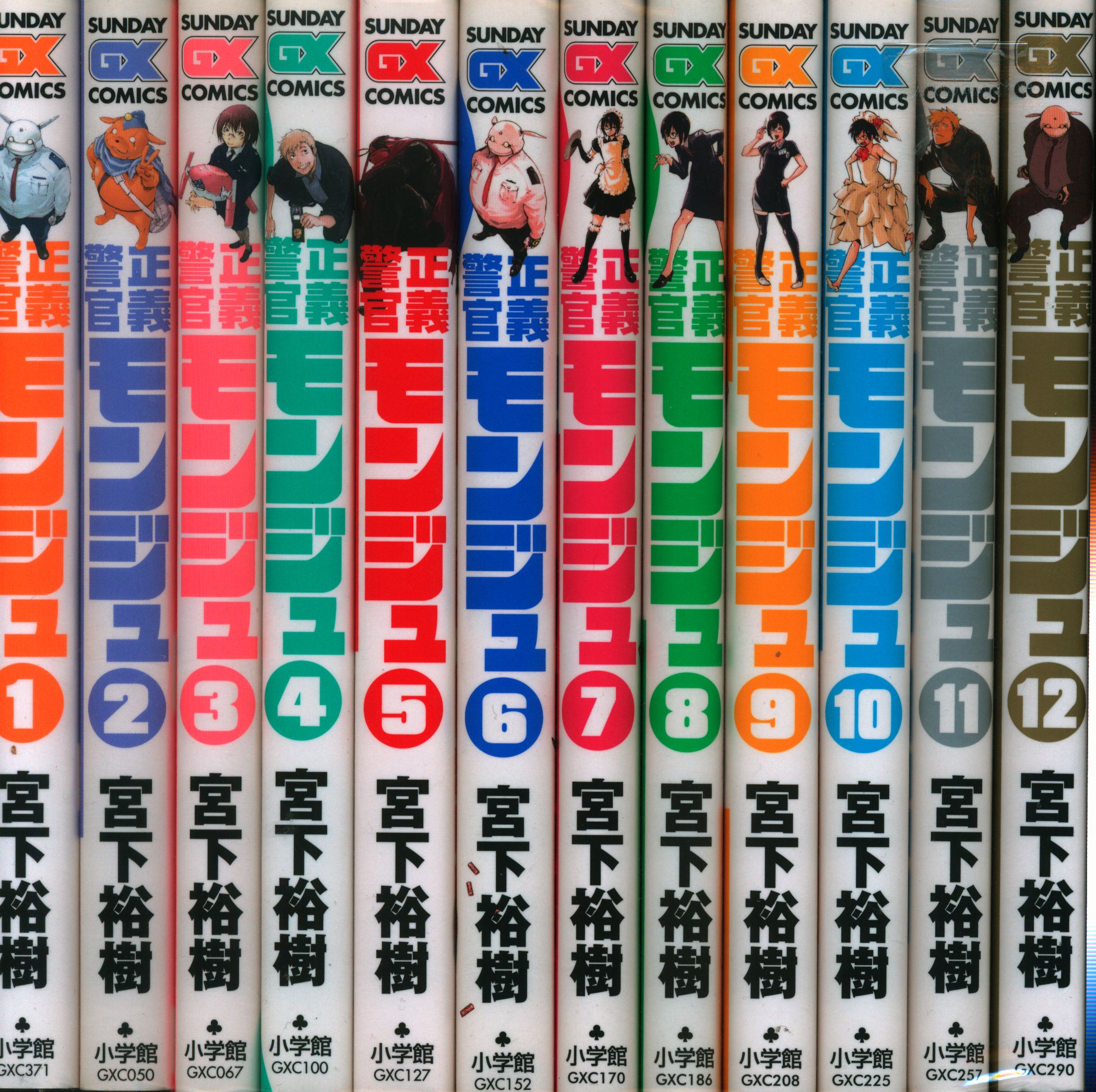 小学館 サンデーgxコミックス 宮下裕樹 正義警官モンジュ 全12巻 セット まんだらけ Mandarake