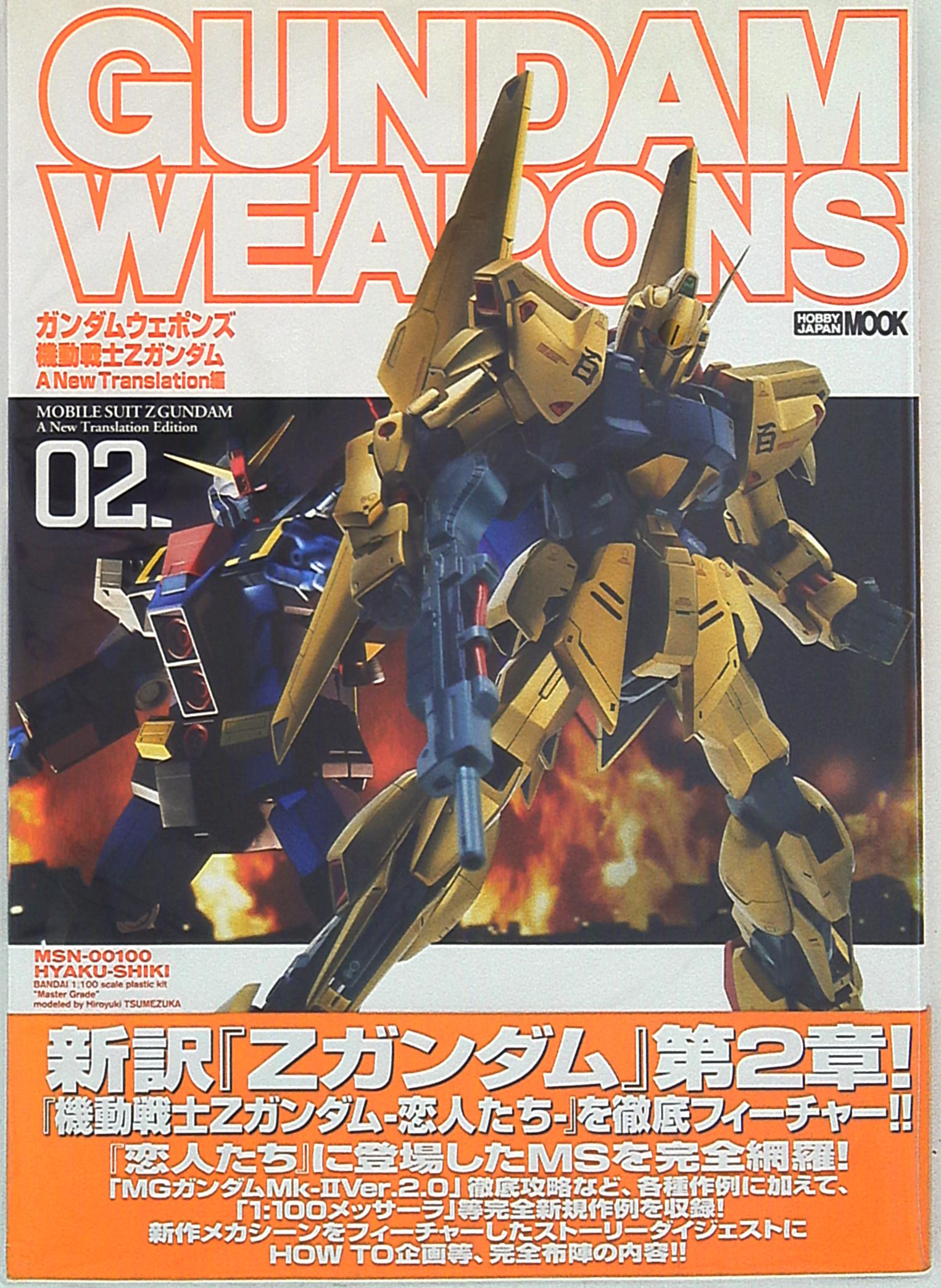 ガンダムウェポンズZガンダムA New Transiation編02、03の2冊 大特価