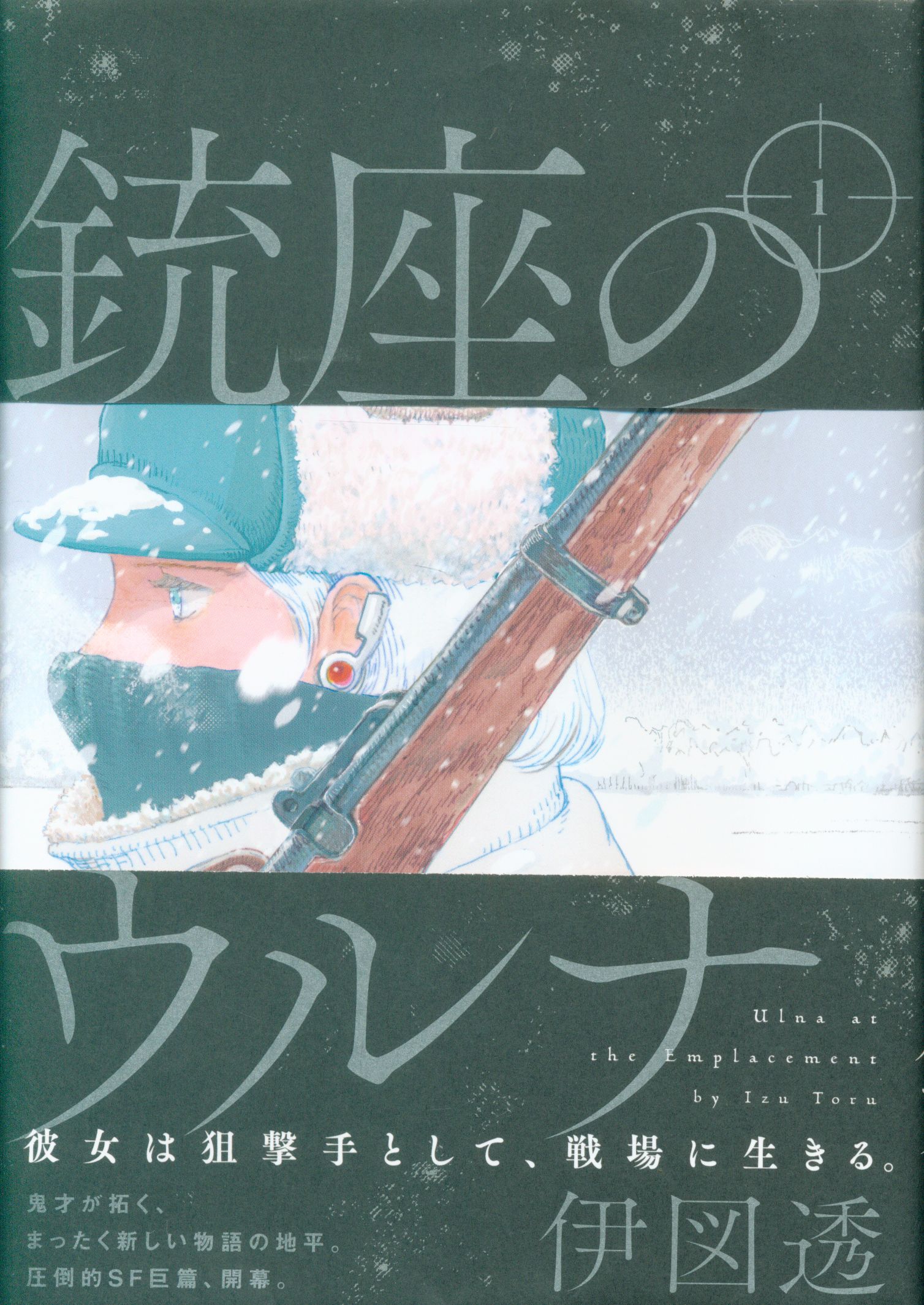 Kadokawa ビームコミックス 伊図透 銃座のウルナ 1 まんだらけ Mandarake