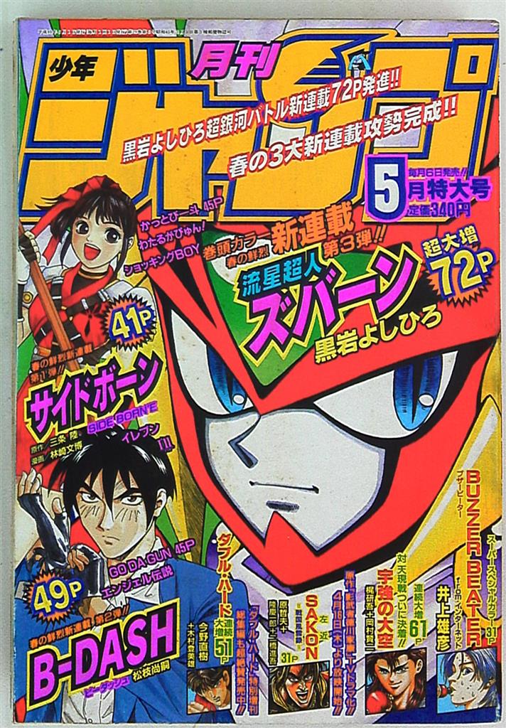 mandarake | monthly shonen jump 1998 (heisei 10) 05