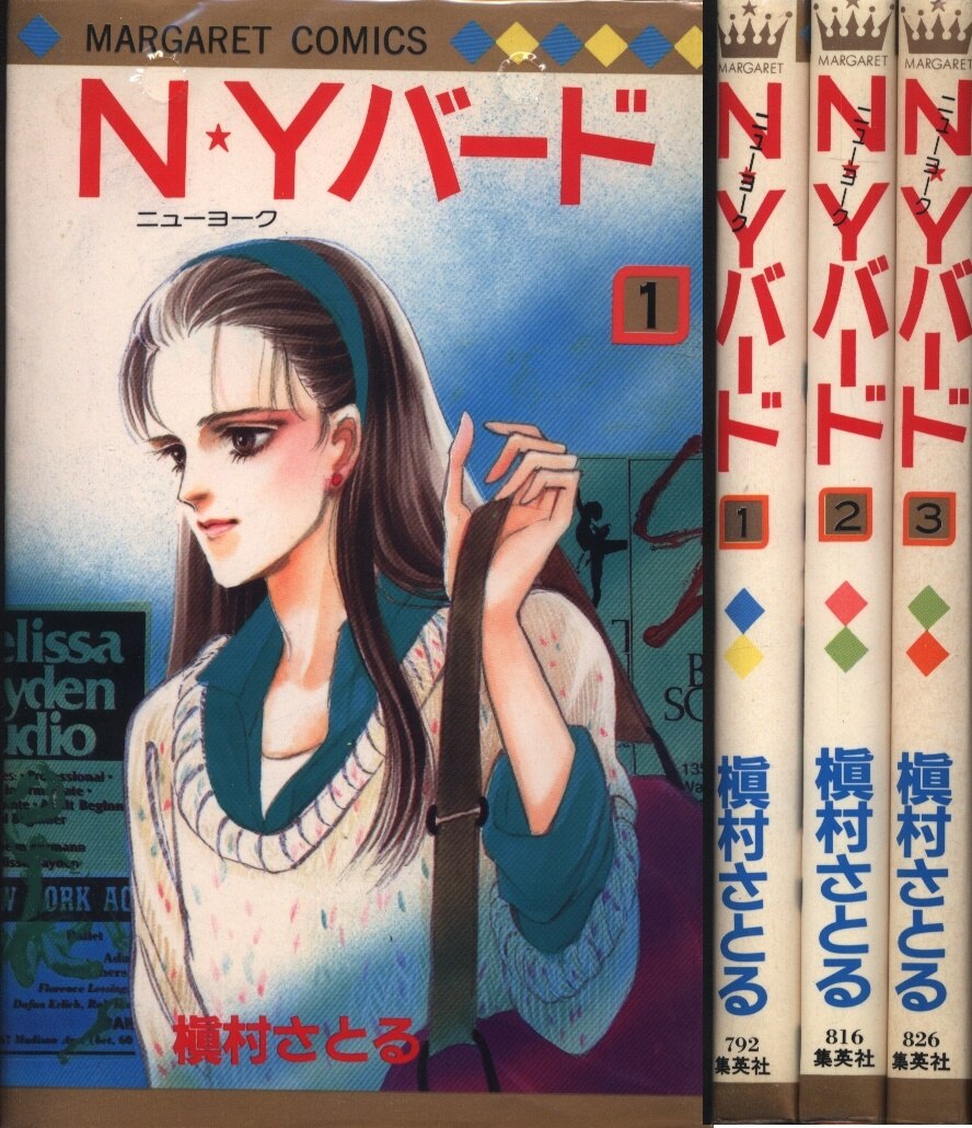 槇村さとる N Yバード 全3巻 セット まんだらけ Mandarake