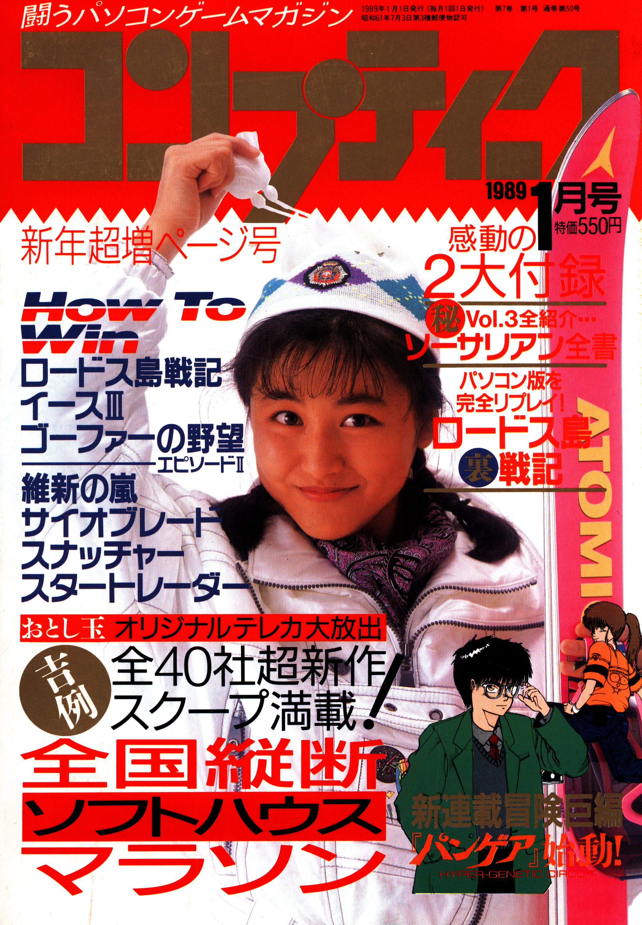 正規品2024f109 雑誌 月刊 コンプティーク 1988年 1～12月号 通年 全揃い まとめて12冊set Comptiq コンプ 角川書店 KADOKAWA パソコンゲーム