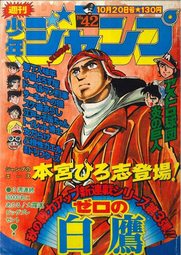 貴重] 月刊少年ジャンプ 1975年 9月号 年代物 - 漫画