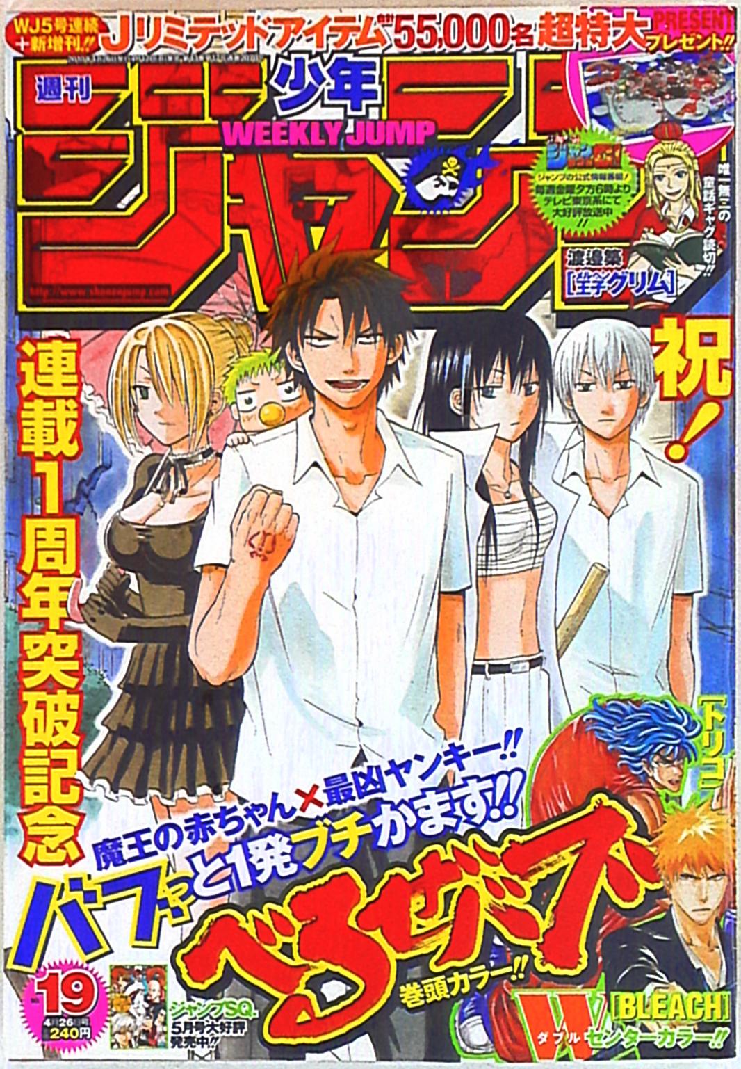 集英社 10年 平成22年 の漫画雑誌 週刊少年ジャンプ 10年 平成22年 19 1019 まんだらけ Mandarake