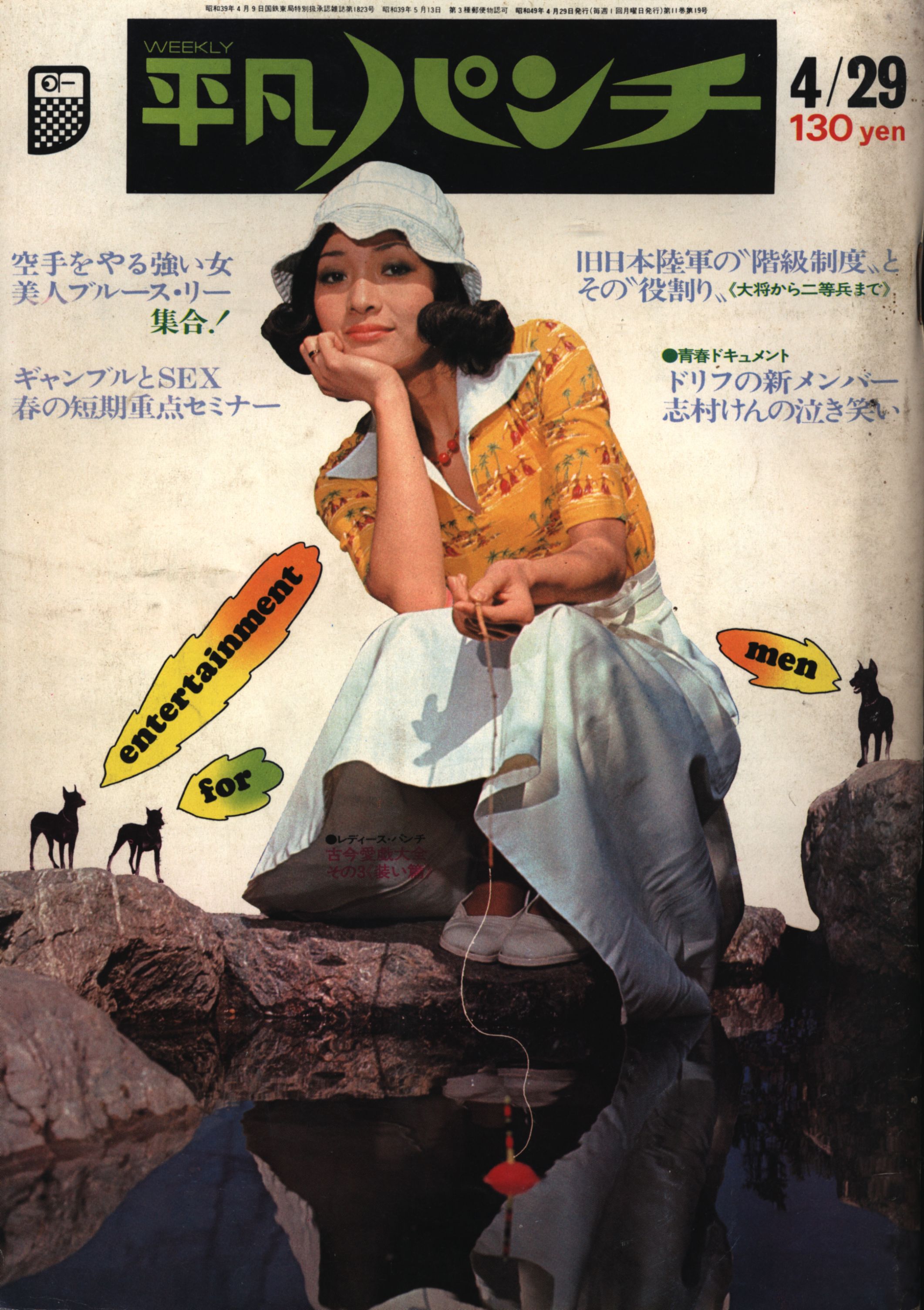 平凡パンチ 1980年2・4 - 雑誌