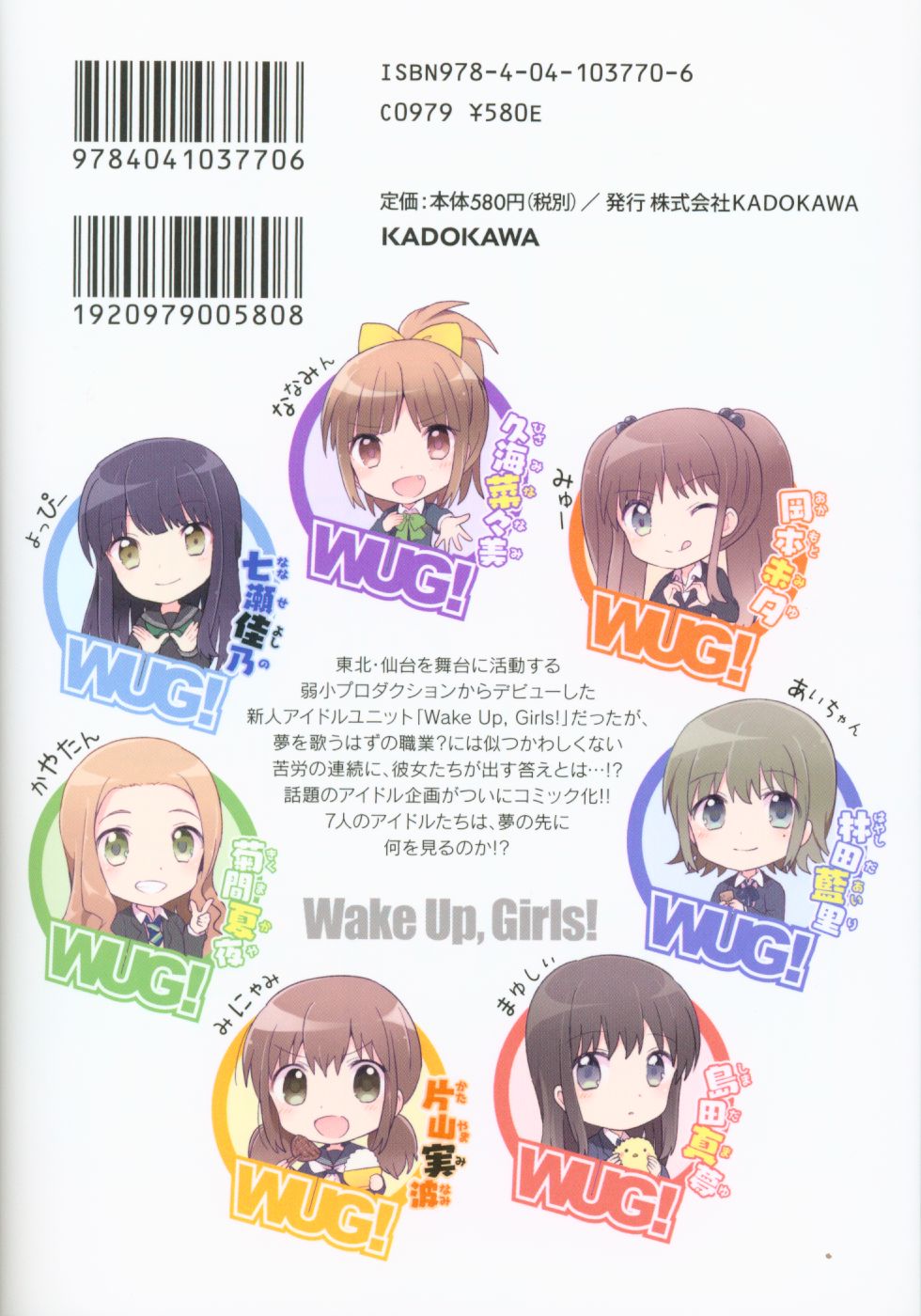 Kadokawa カドカワコミックスa カガケント Wake Up Girls 1 まんだらけ Mandarake