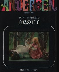 Andersen masterpiece selection 3