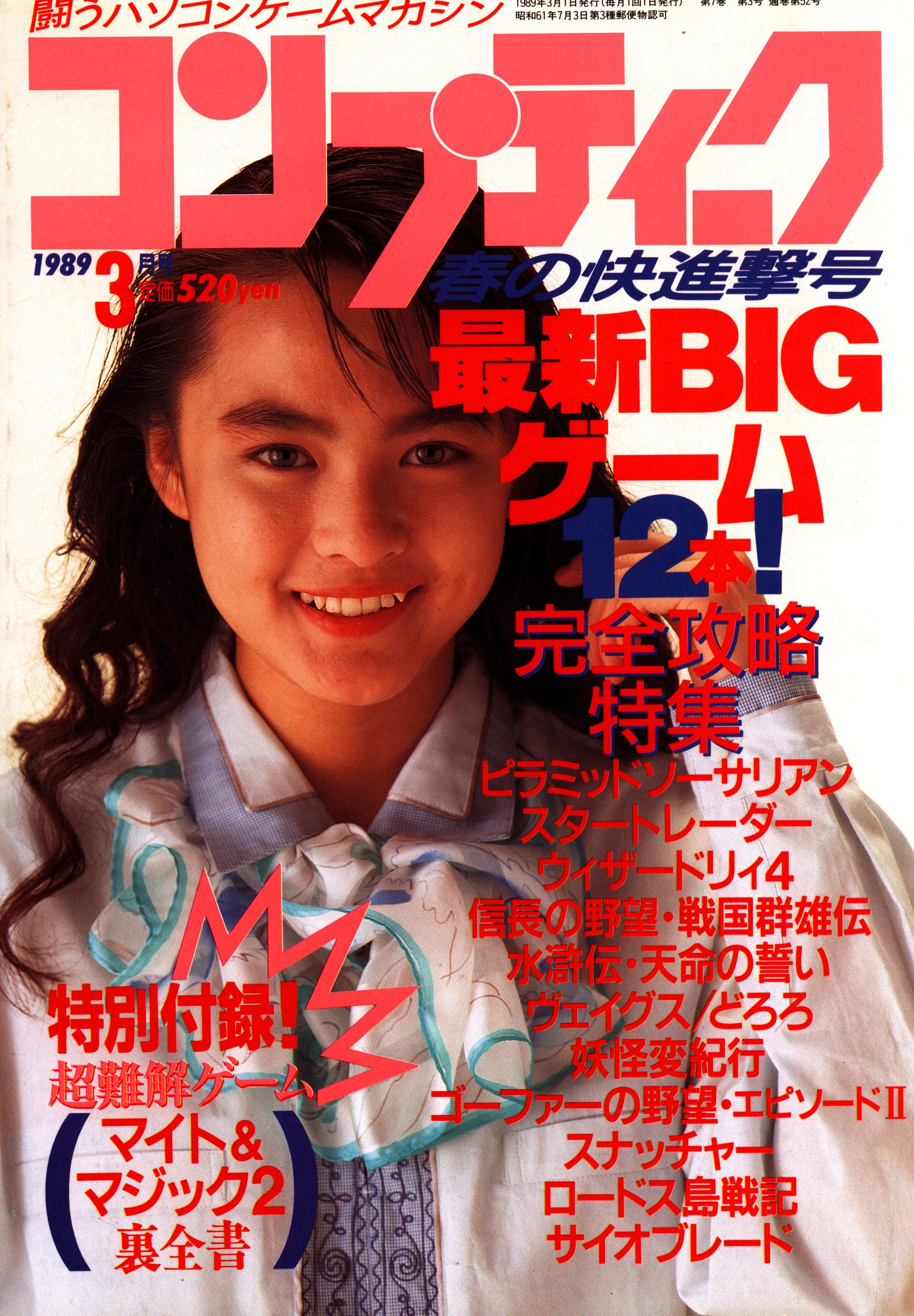 雑誌 月刊コンプティーク 1989年 1～12月号 12冊揃い COMPTIQ 角川書店 1円～【20 - 雑誌