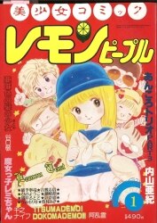 まんだらけ通販 | 札幌店 - レモンピープル 1983年