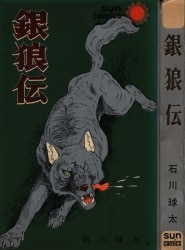 まんだらけ通販 | Kyuuta Ishikawa