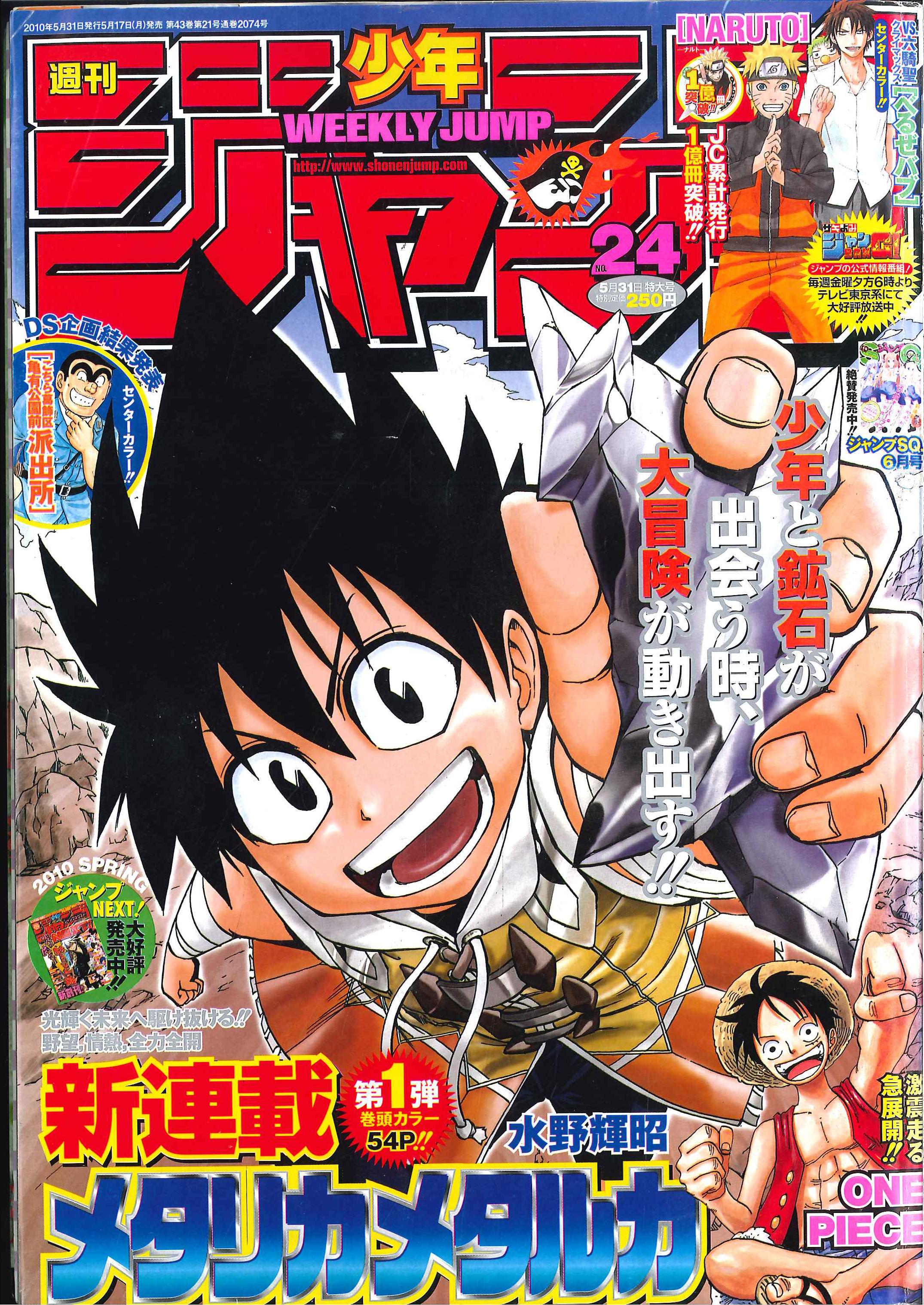 集英社 2010年(平成22年)の漫画雑誌 週刊少年ジャンプ 2010年(平成22年