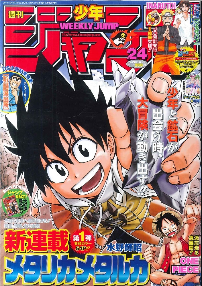 週刊少年ジャンプ 24号