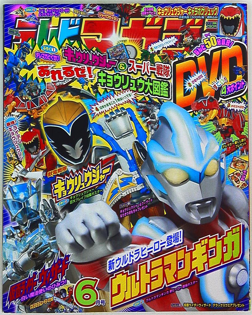 テレビマガジン 2013年(平成25年)06月号 本誌のみ | まんだらけ Mandarake