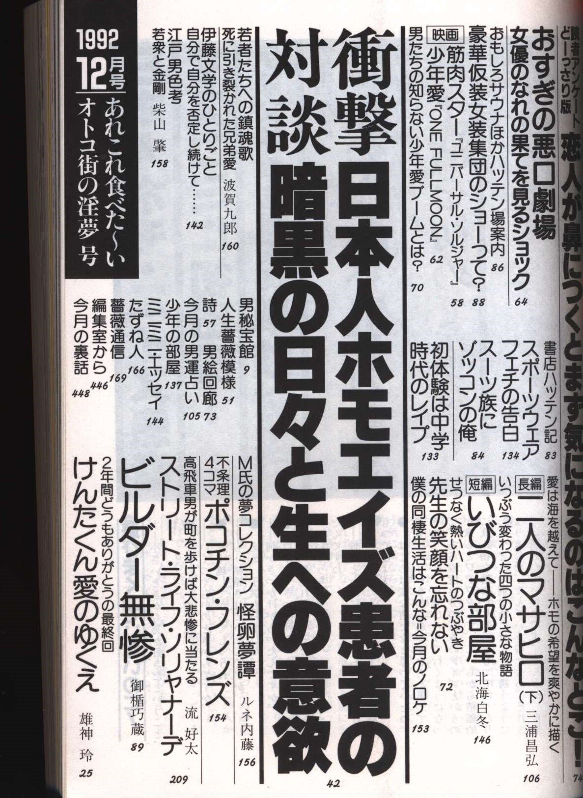 薔薇族 1992年12月号 239 | ありある | まんだらけ MANDARAKE