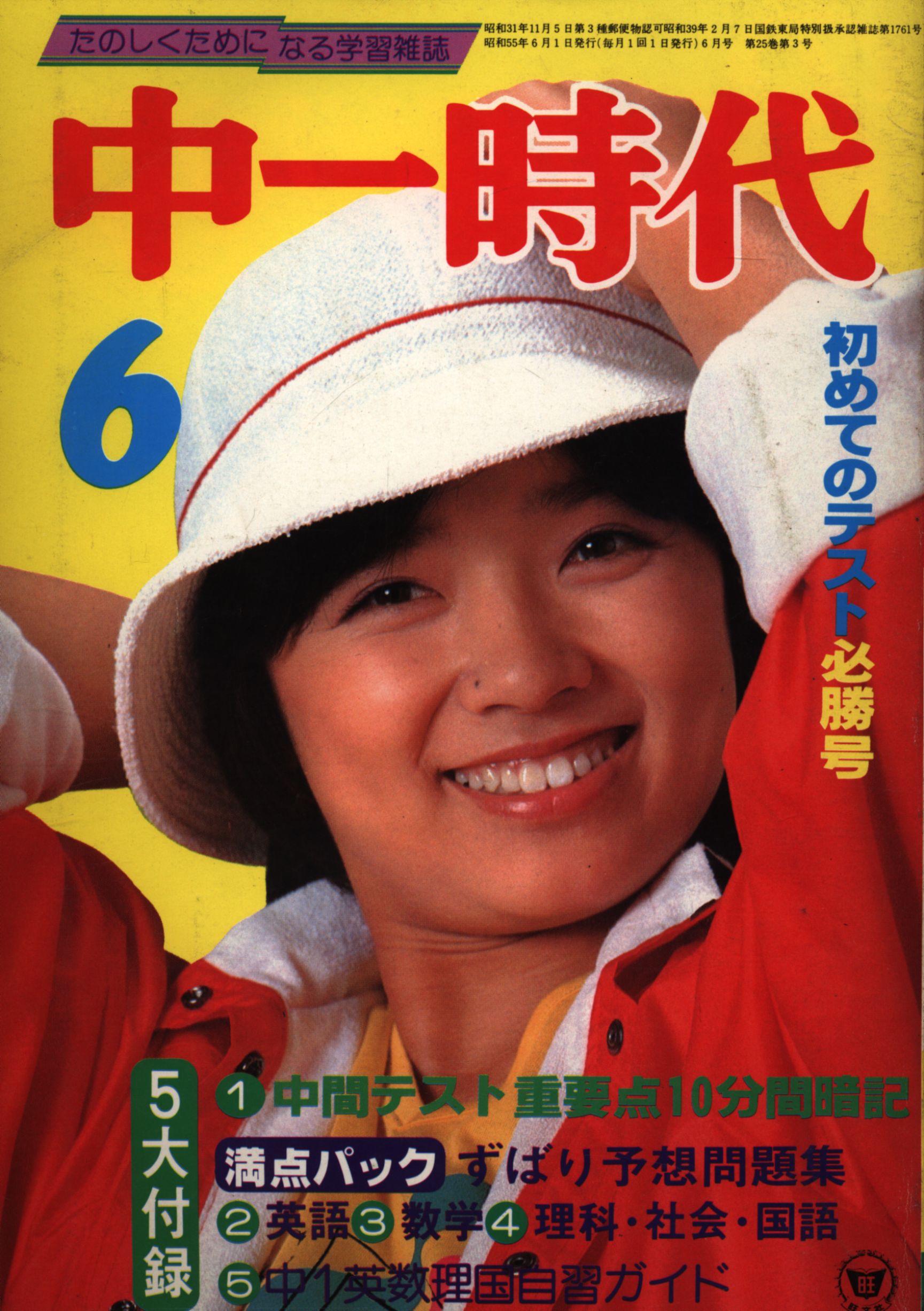 送料無料 店舗 貴重 1980年発行 写真集 榊原郁恵 その他