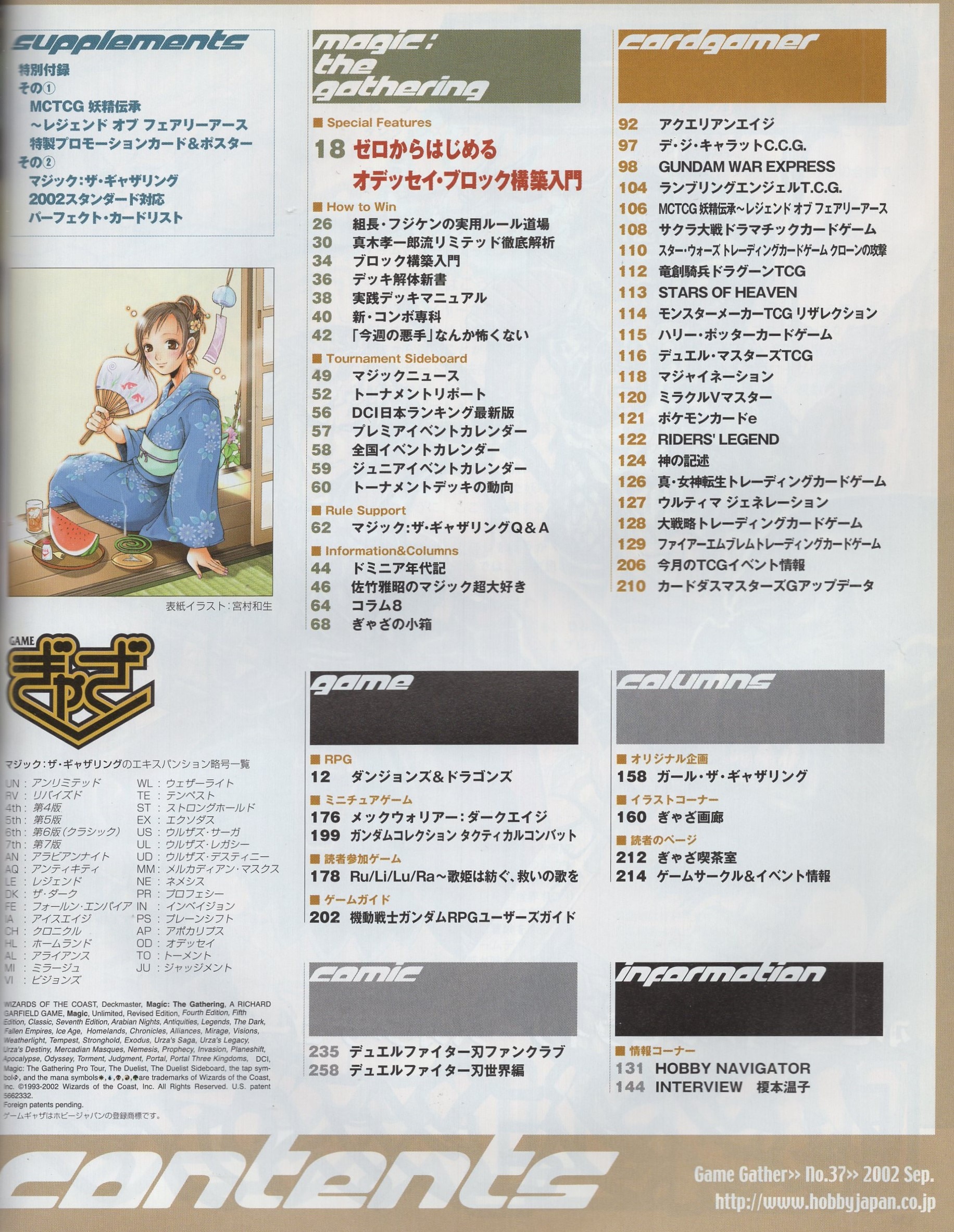 mtg ゲームギャザ 2002年9月号 - トレーディングカード