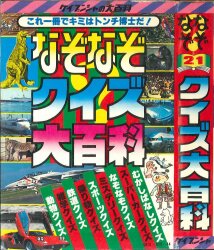 まんだらけ通販 | 名古屋店 - 児童書・大百科・図鑑