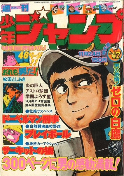 週刊少年ジャンプ 1975年47号 週刊少年ジャンプ 1975年47号