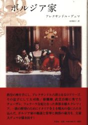 アレクサンドル・デュマ