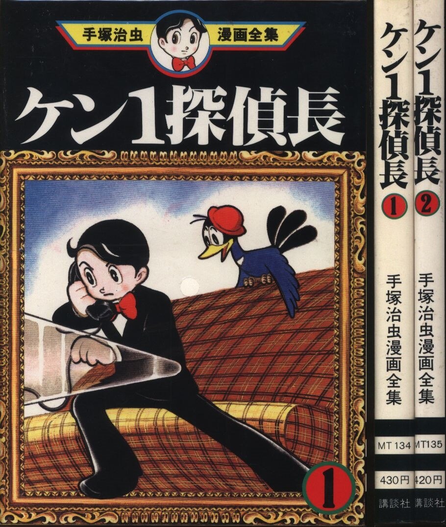 mandarake | osamu tezuka ken 1 detective book complete two
